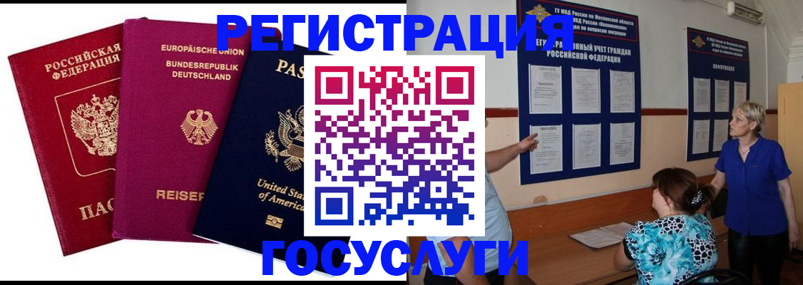 временная регистрация в Зуевке