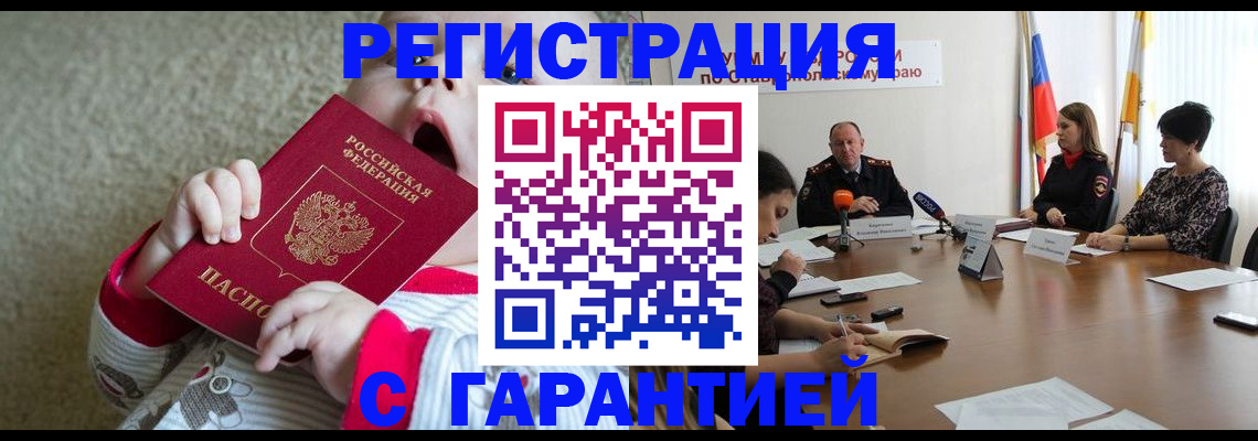 временная регистрация недорого в Зуевке