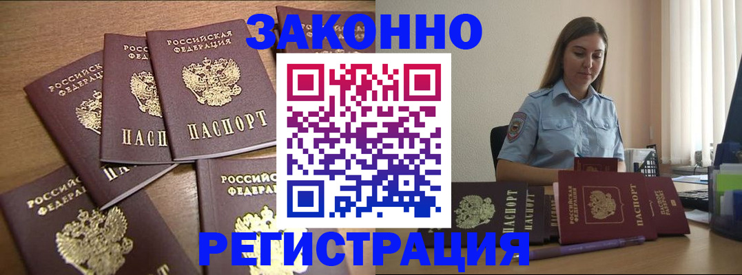 прописка для работы в Зуевке