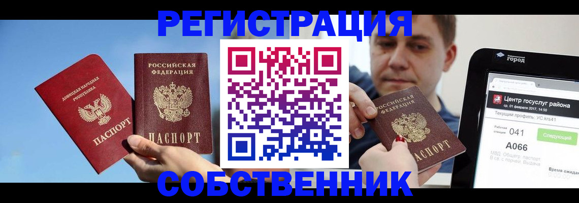 прописка законно в Зуевке