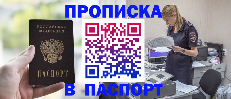 прописка ребенка в Зуевке